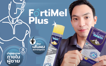 FortiMel Plus Jelly สำหรับผู้ชายวัย 40+